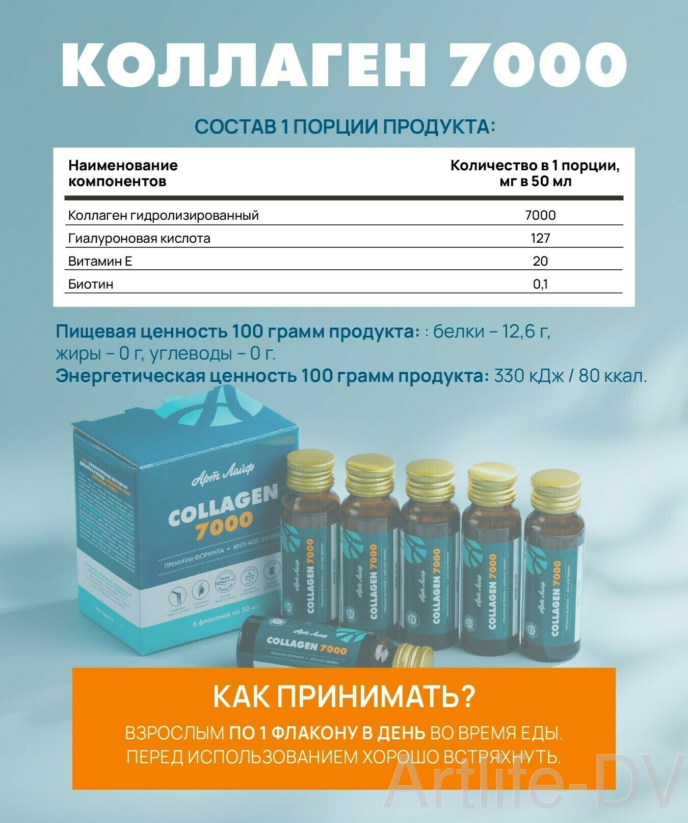 «Коллаген 7000» (COLLAGEN 7000), 6 флаконов.