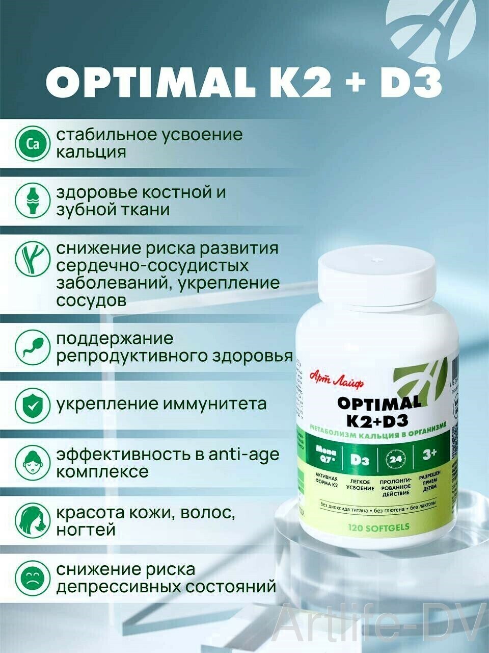 Optimal K2+D3, 120 капс.