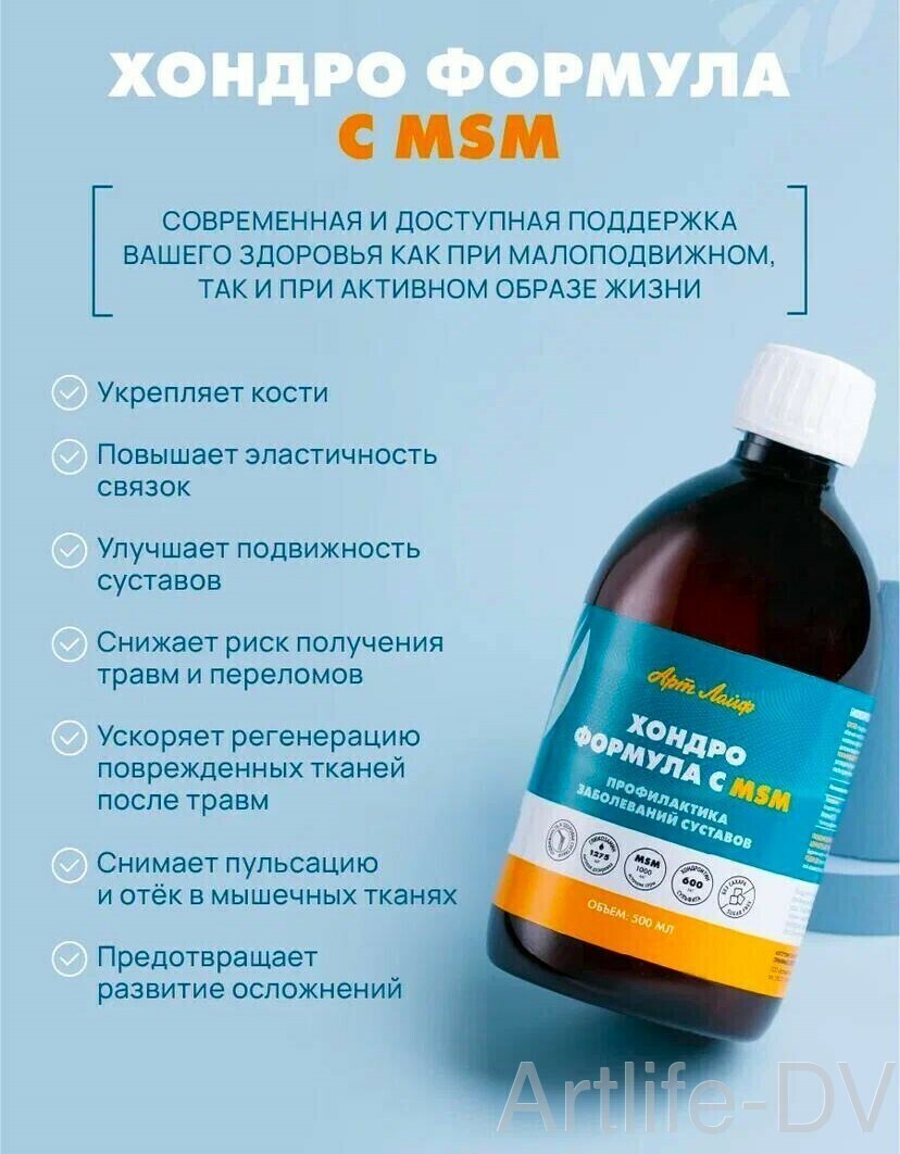 Хондро Формула с MSM, 500 мл.